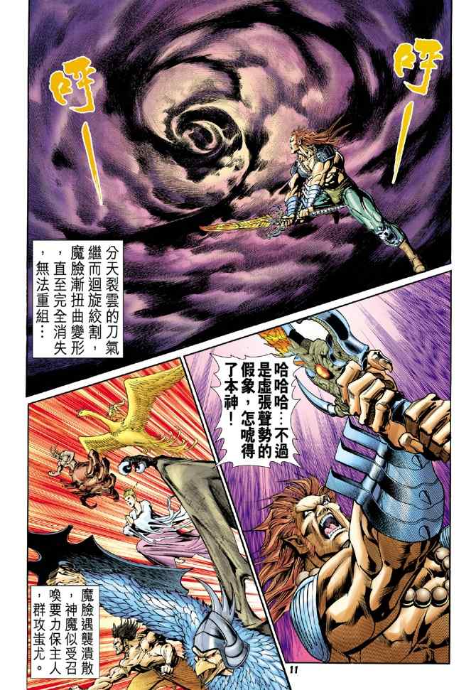 《神兵玄奇Ⅰ》漫画 099集