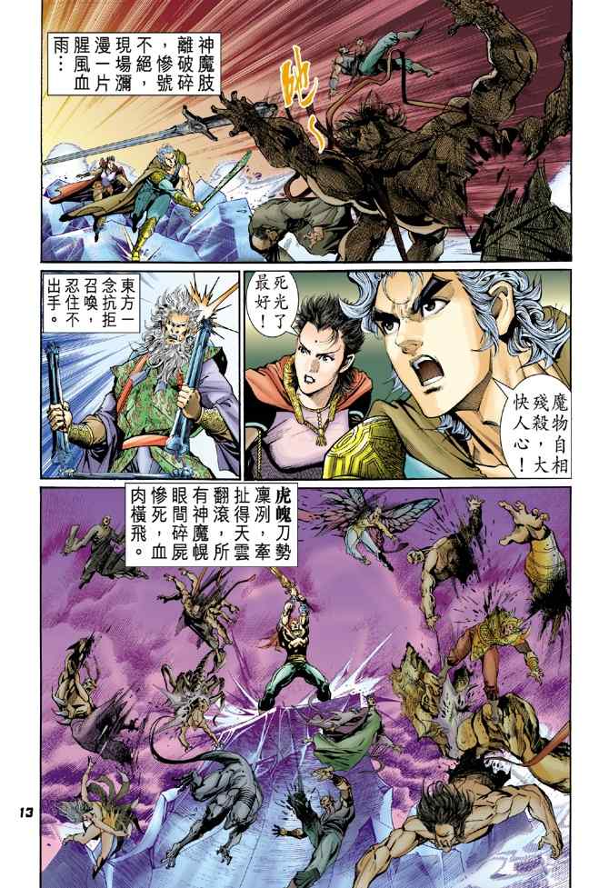 《神兵玄奇Ⅰ》漫画 099集