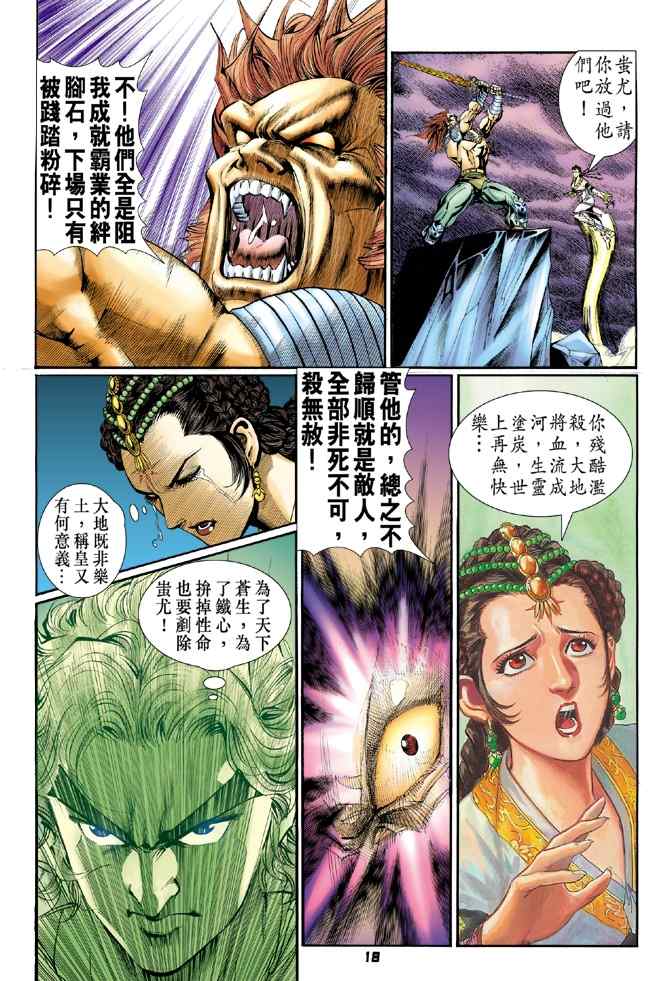 《神兵玄奇Ⅰ》漫画 099集