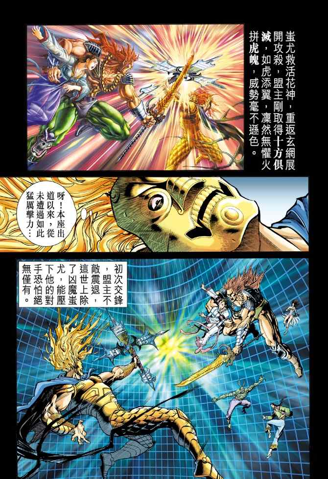 《神兵玄奇Ⅰ》漫画 098集