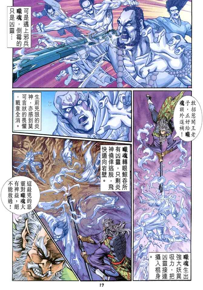 《神兵玄奇Ⅰ》漫画 098集