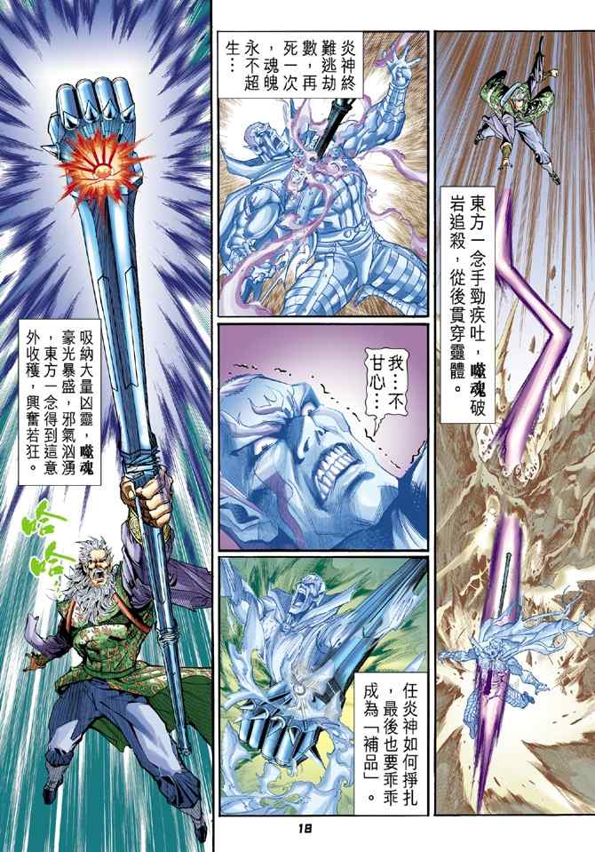 《神兵玄奇Ⅰ》漫画 098集