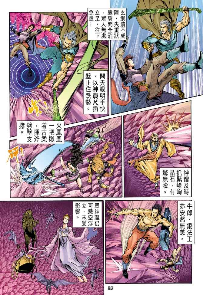 《神兵玄奇Ⅰ》漫画 098集