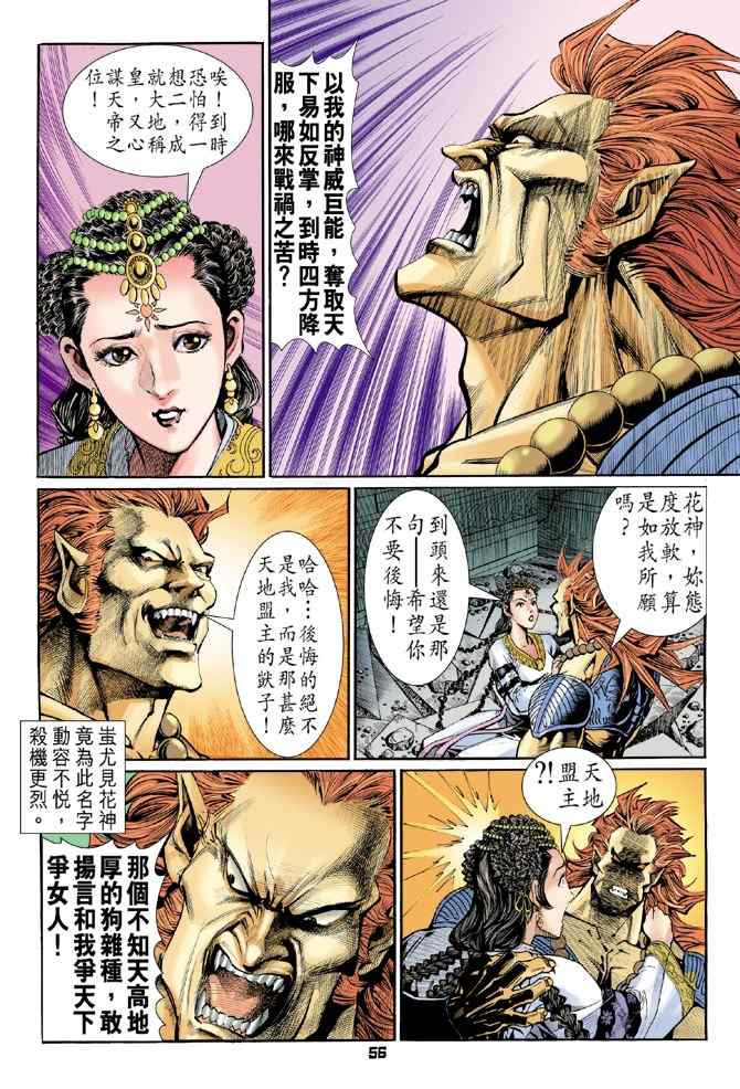 《神兵玄奇Ⅰ》漫画 097集