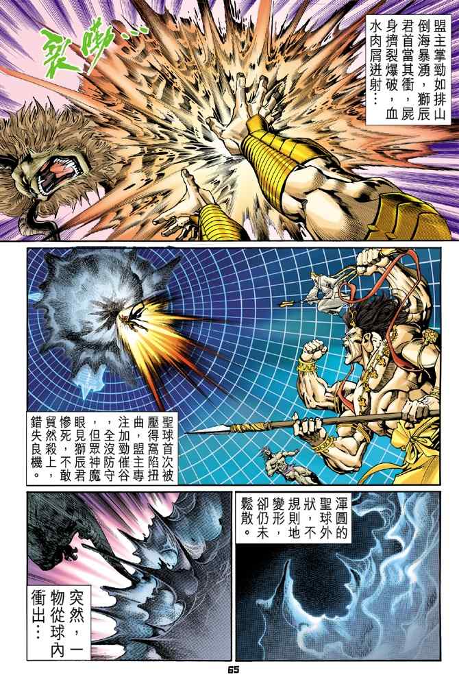 《神兵玄奇Ⅰ》漫画 097集