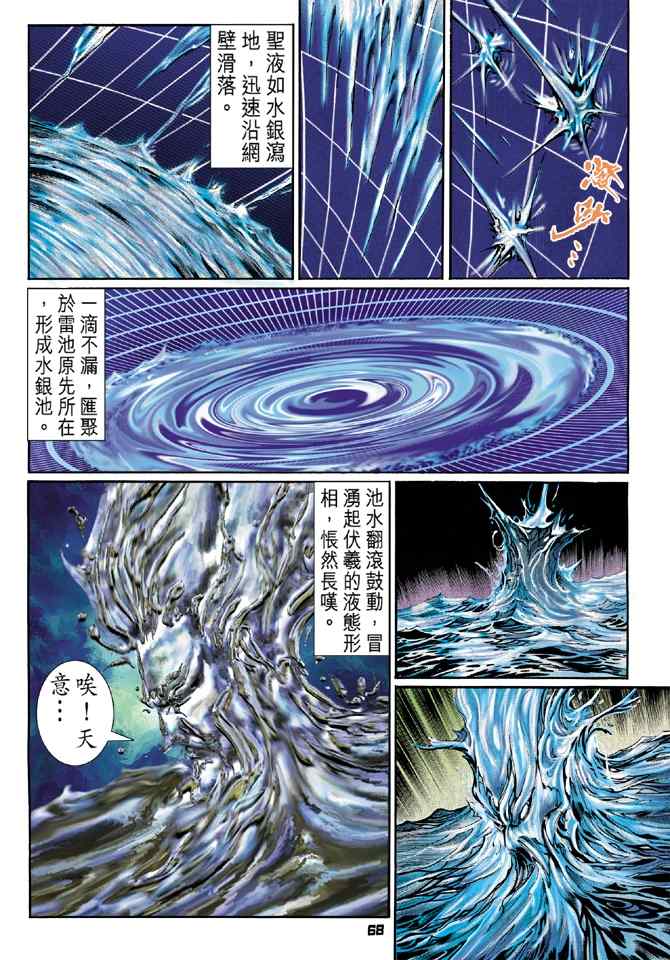 《神兵玄奇Ⅰ》漫画 097集