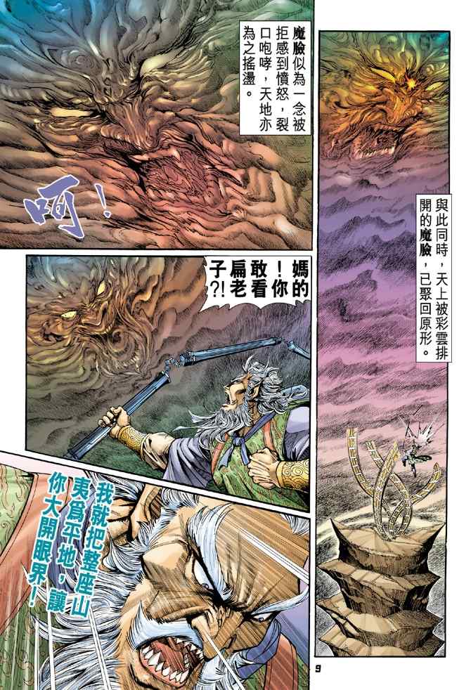 《神兵玄奇Ⅰ》漫画 096集