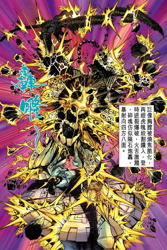 《神兵玄奇Ⅰ》漫画 096集