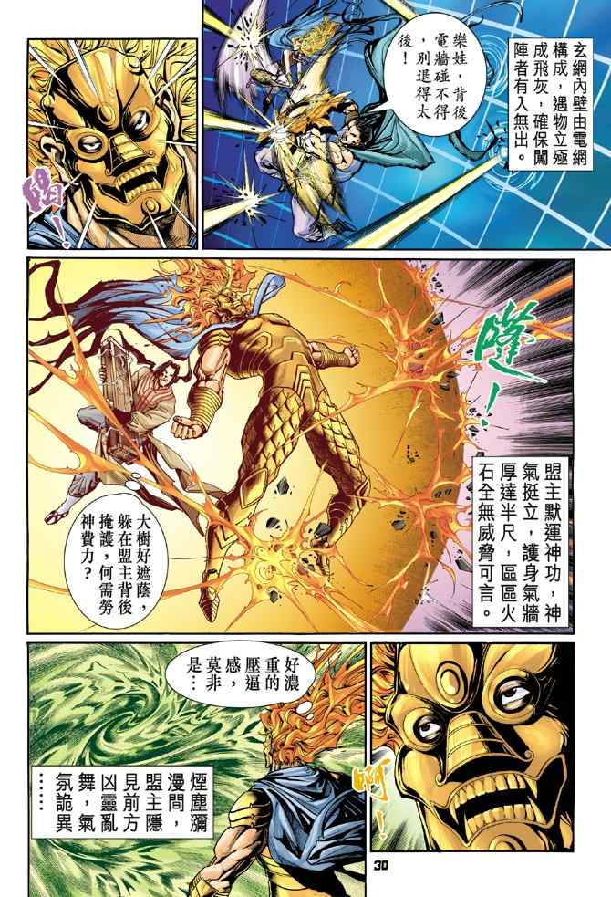 《神兵玄奇Ⅰ》漫画 096集