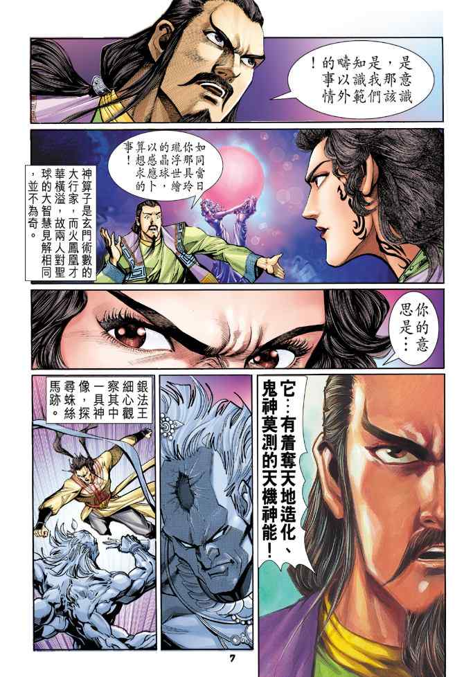 《神兵玄奇Ⅰ》漫画 095集