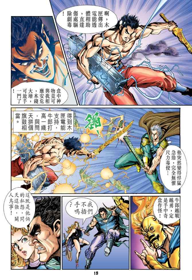 《神兵玄奇Ⅰ》漫画 095集