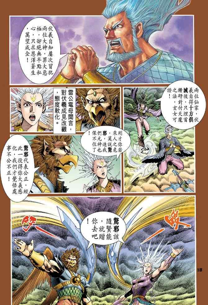 《神兵玄奇Ⅰ》漫画 094集