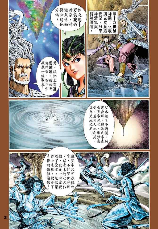 《神兵玄奇Ⅰ》漫画 094集