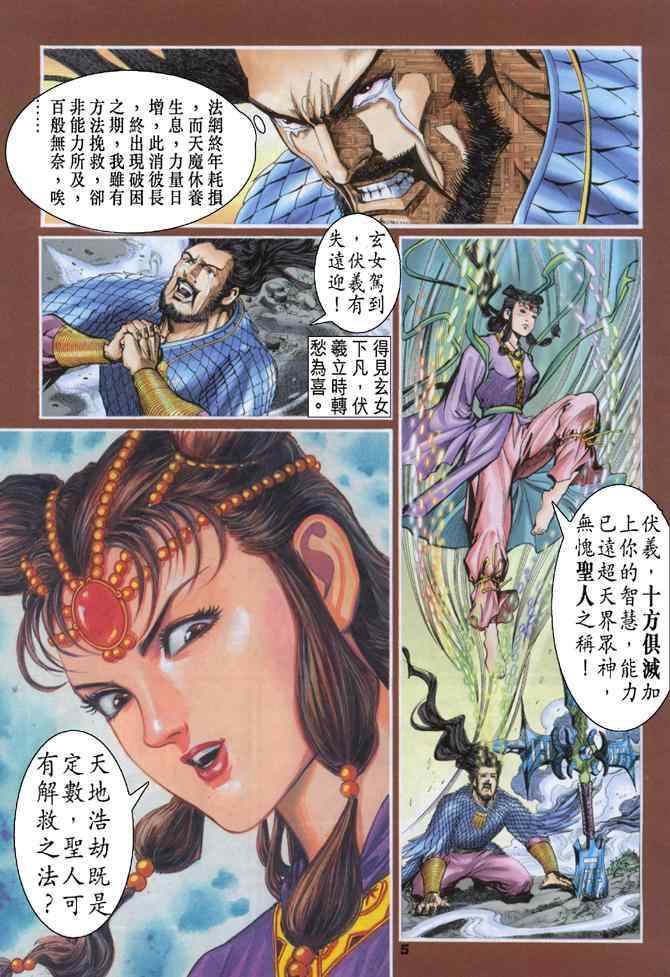 《神兵玄奇Ⅰ》漫画 093集