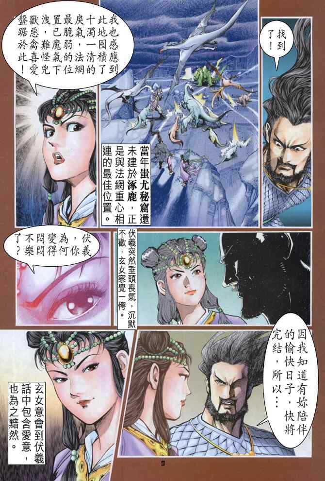 《神兵玄奇Ⅰ》漫画 093集