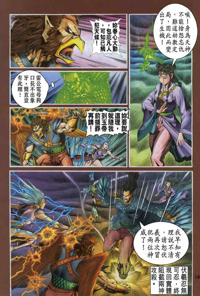 《神兵玄奇Ⅰ》漫画 093集