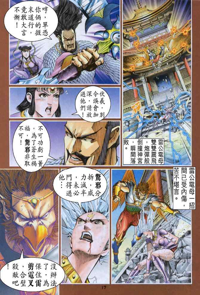 《神兵玄奇Ⅰ》漫画 093集