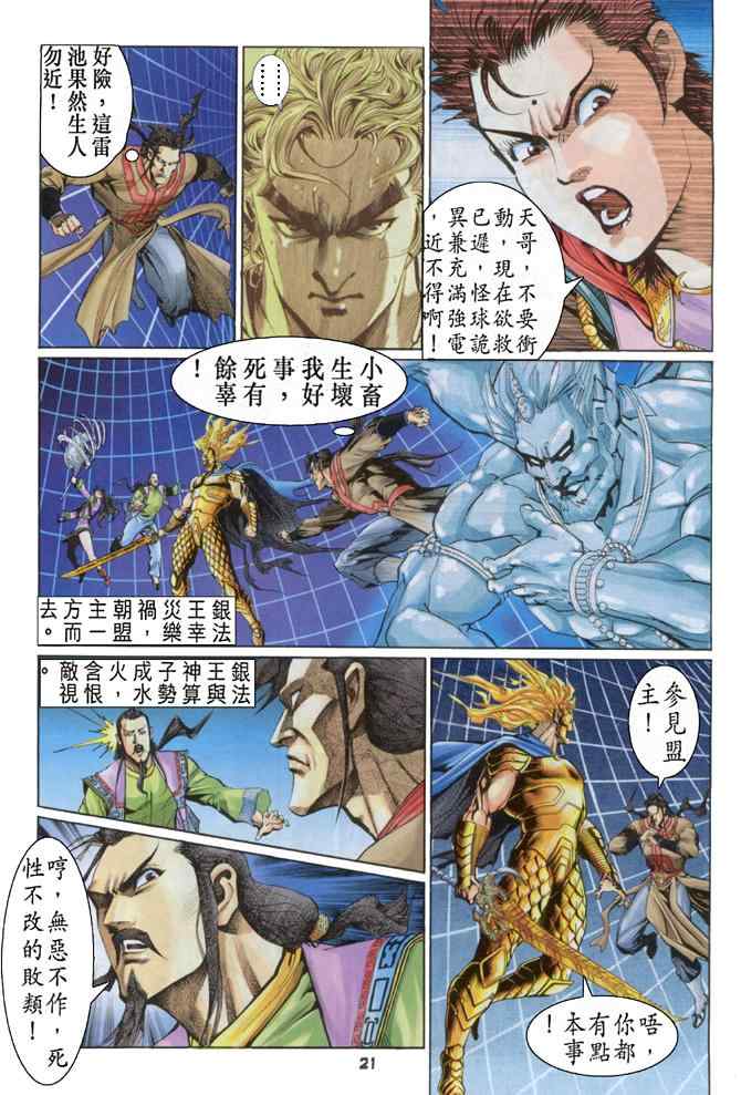 《神兵玄奇Ⅰ》漫画 093集