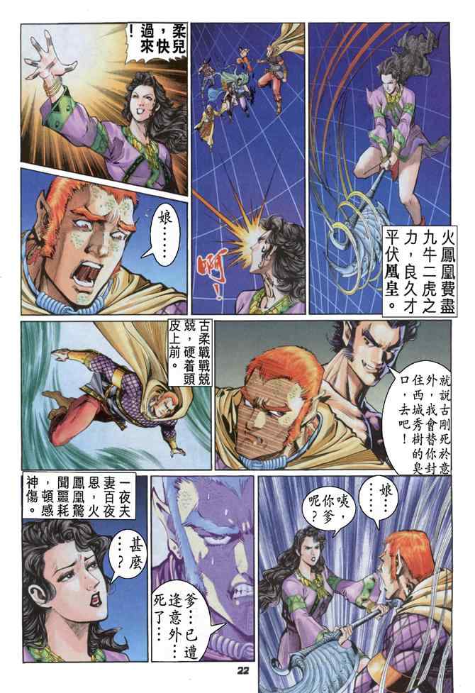 《神兵玄奇Ⅰ》漫画 093集