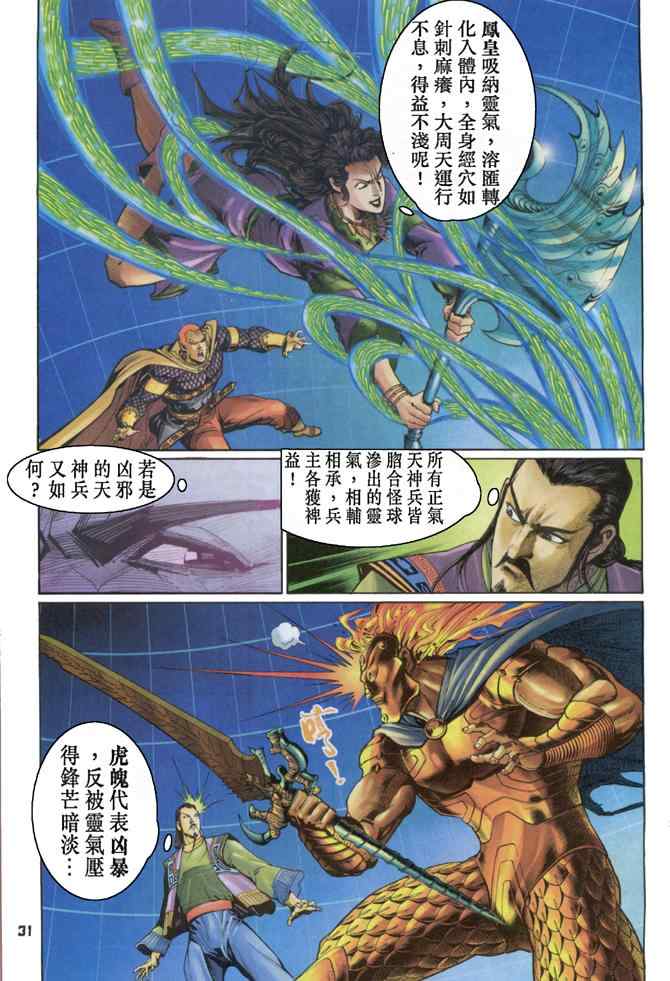 《神兵玄奇Ⅰ》漫画 093集