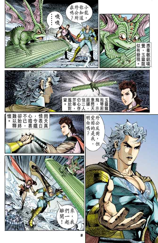 《神兵玄奇Ⅰ》漫画 092集