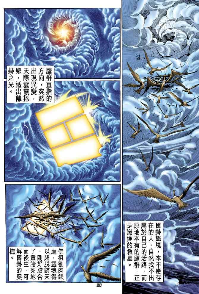 《神兵玄奇Ⅰ》漫画 092集