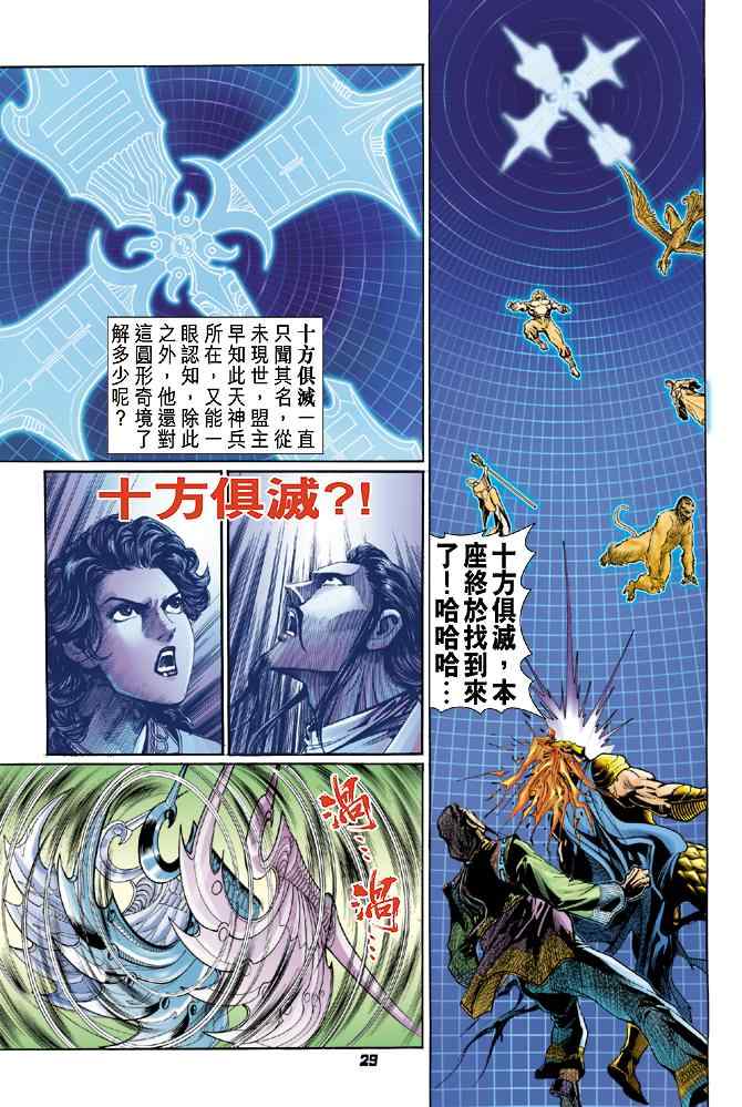 《神兵玄奇Ⅰ》漫画 092集