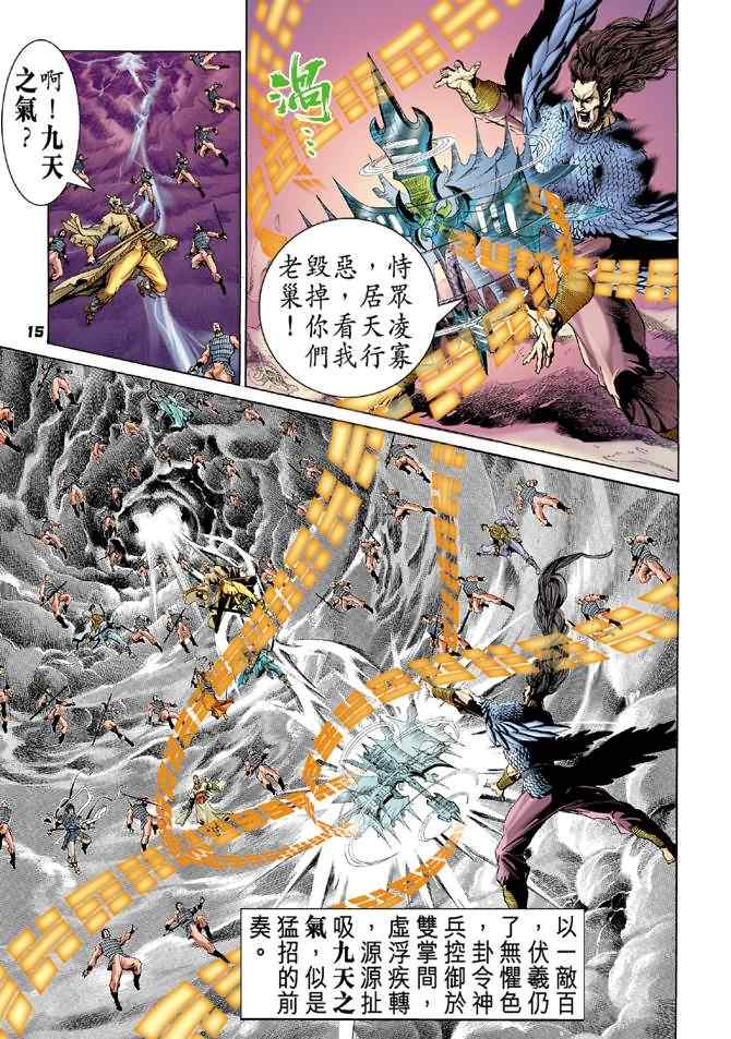 《神兵玄奇Ⅰ》漫画 091集