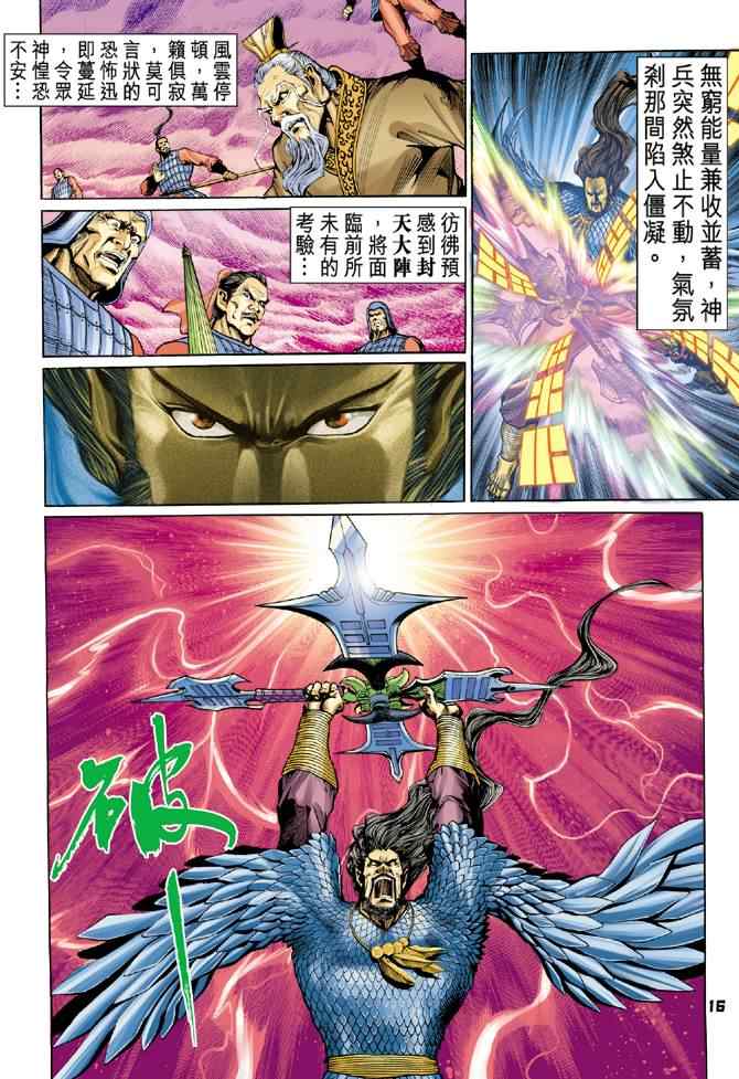 《神兵玄奇Ⅰ》漫画 091集