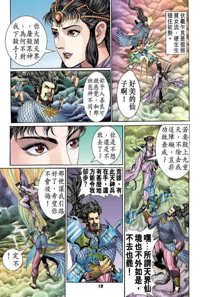 《神兵玄奇Ⅰ》漫画 091集