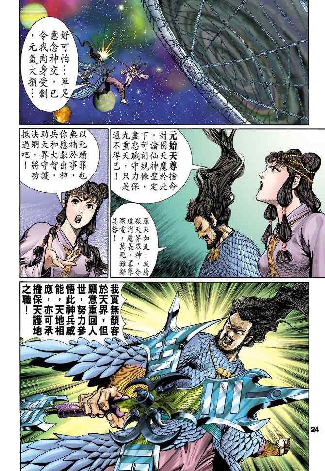 《神兵玄奇Ⅰ》漫画 091集