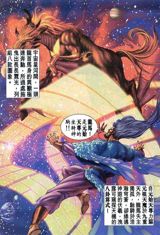 《神兵玄奇Ⅰ》漫画 090集