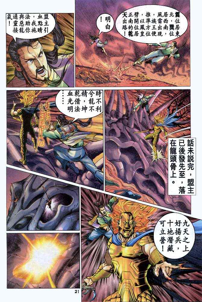 《神兵玄奇Ⅰ》漫画 090集