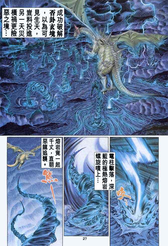 《神兵玄奇Ⅰ》漫画 090集