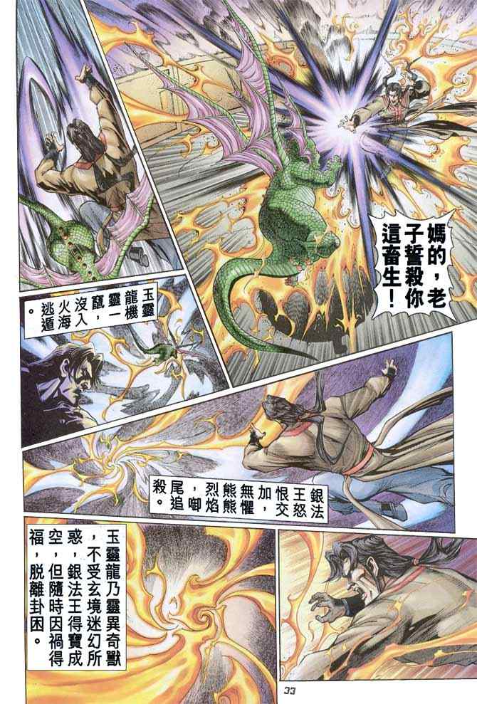 《神兵玄奇Ⅰ》漫画 090集