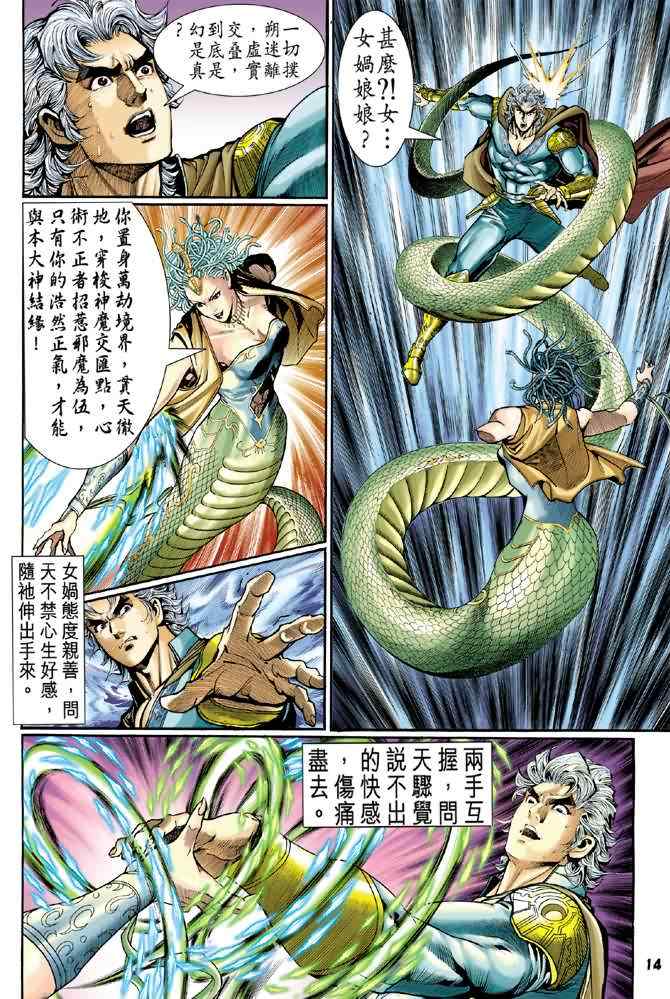 《神兵玄奇Ⅰ》漫画 089集