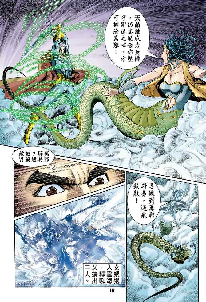 《神兵玄奇Ⅰ》漫画 089集