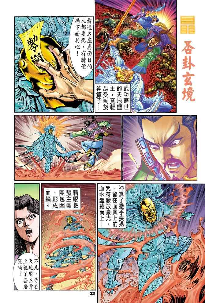 《神兵玄奇Ⅰ》漫画 089集