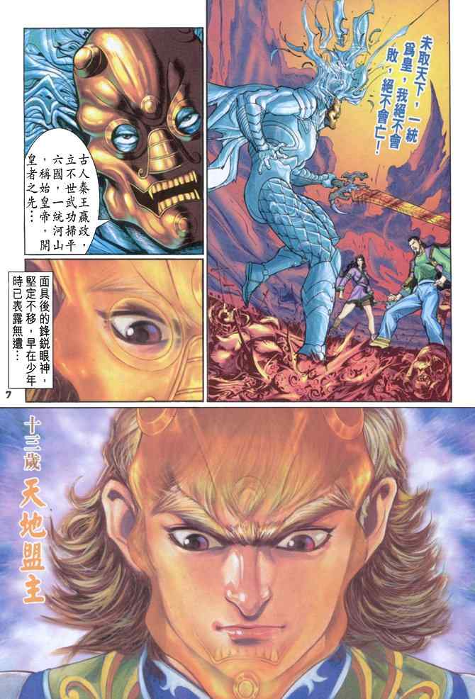 《神兵玄奇Ⅰ》漫画 088集