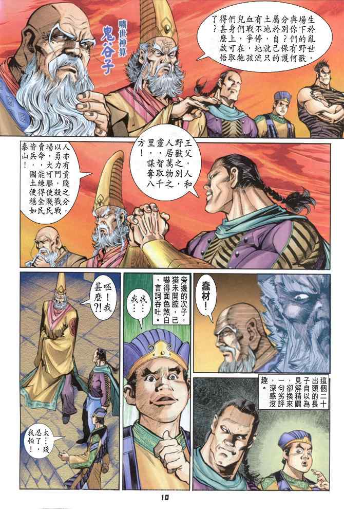 《神兵玄奇Ⅰ》漫画 088集