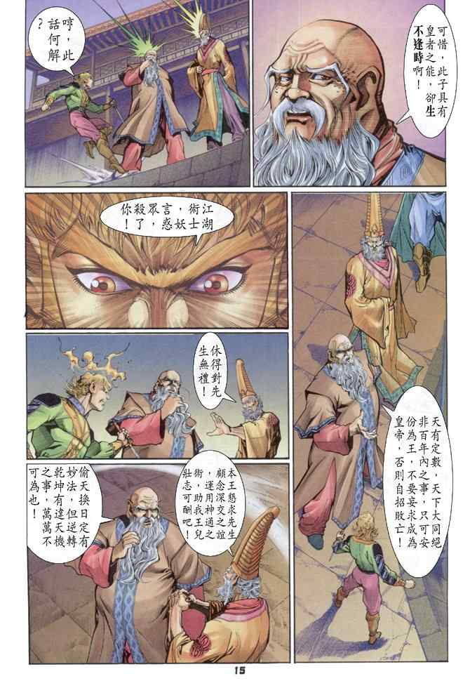 《神兵玄奇Ⅰ》漫画 088集