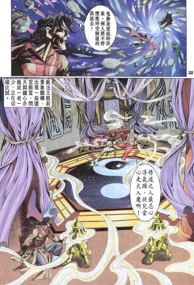 《神兵玄奇Ⅰ》漫画 088集