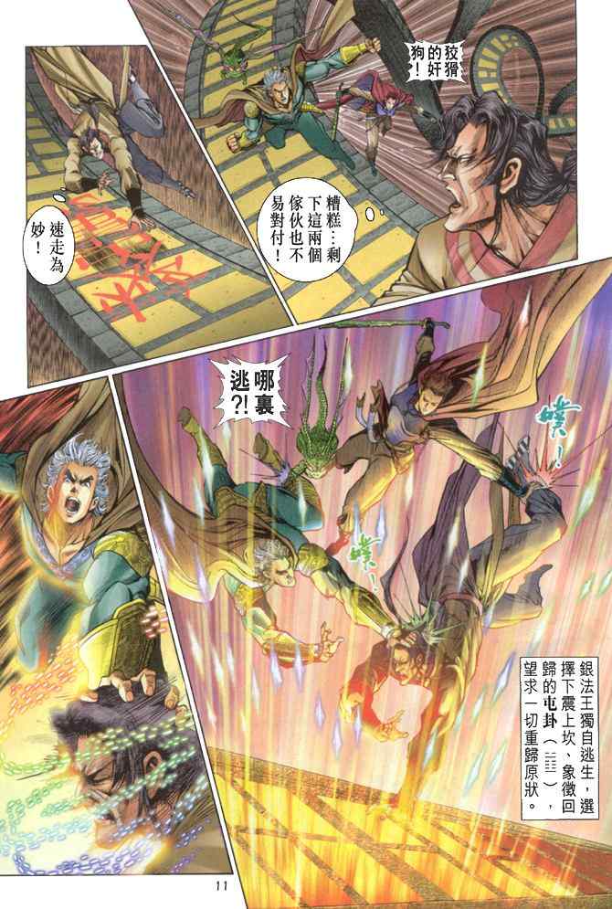 《神兵玄奇Ⅰ》漫画 087集