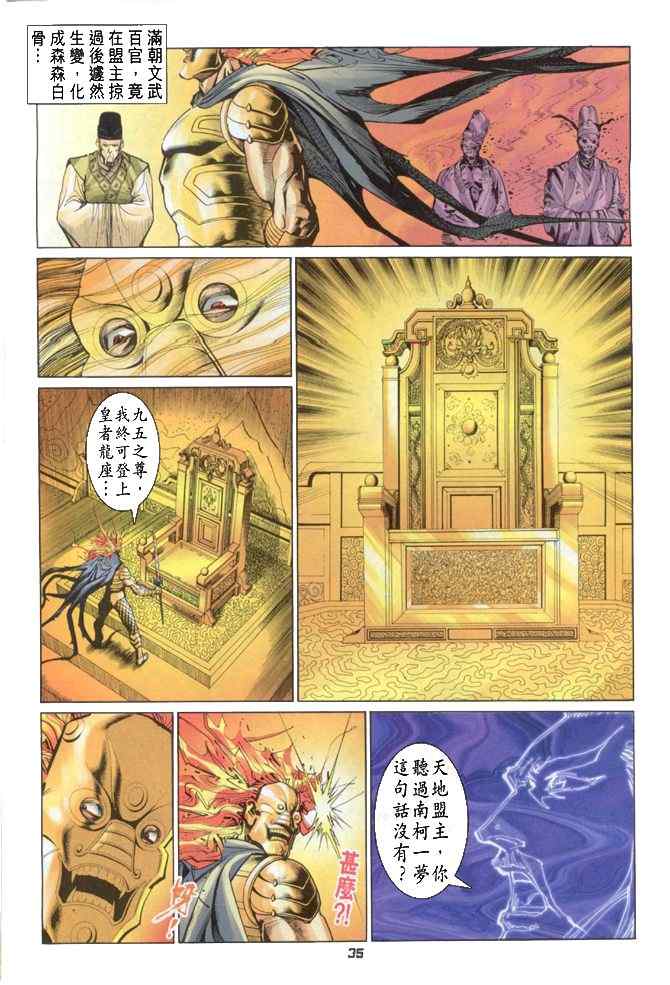 《神兵玄奇Ⅰ》漫画 087集