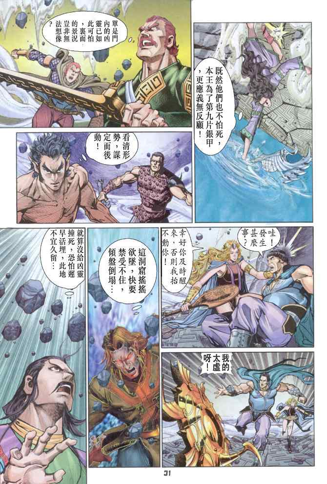 《神兵玄奇Ⅰ》漫画 086集