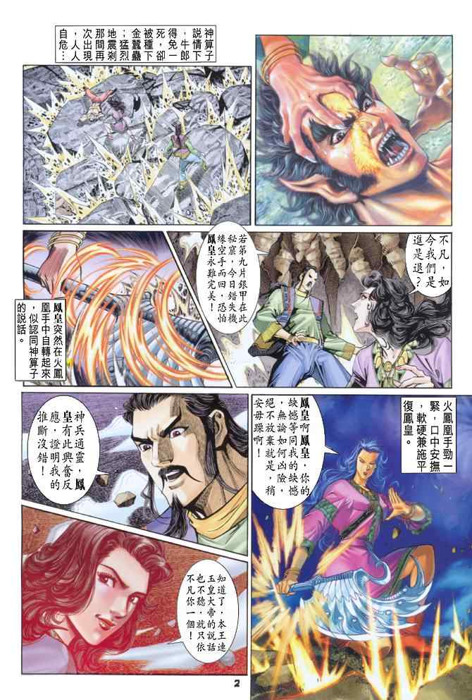 《神兵玄奇Ⅰ》漫画 085集