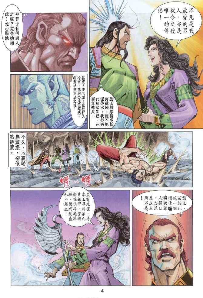 《神兵玄奇Ⅰ》漫画 085集