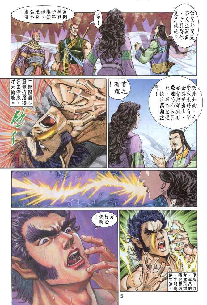 《神兵玄奇Ⅰ》漫画 085集