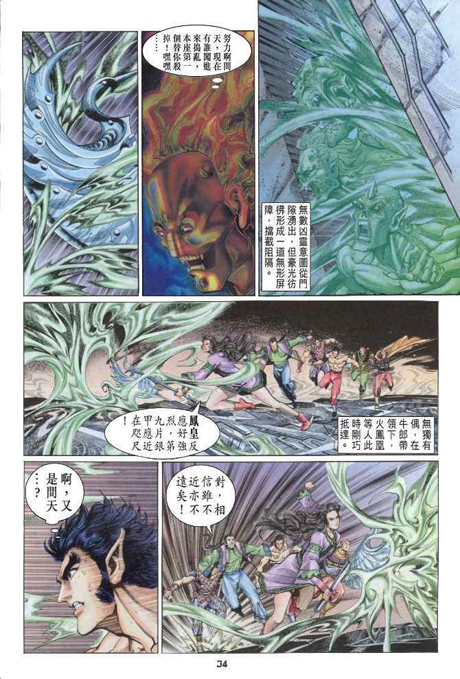 《神兵玄奇Ⅰ》漫画 085集