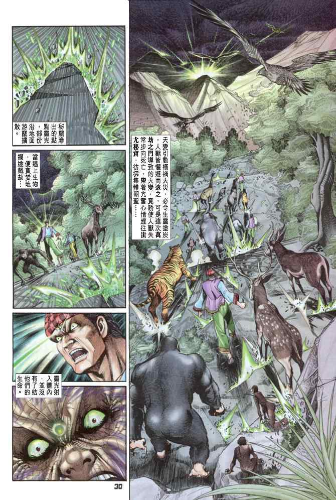 《神兵玄奇Ⅰ》漫画 084集